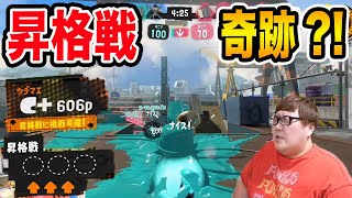 【スプラトゥーン3】ウデマエC +からB -にあがるまで終われません【酢豚トゥーン】