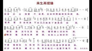 来生再续缘/來生再續緣 B调伴奏 - instrumental in B