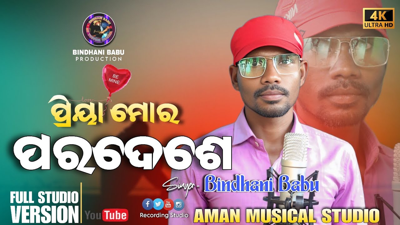 PRIYA MORO PORO DESHE NEW BINDHANI SONG 2025 II BINDHANI BABU