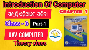 Introduction of Computer |Class 6 |Chapter-1 || ICT || OAV || Theory class ||part-1 #CBSC #OAV #ict