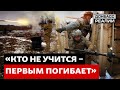 Дефицит пехоты: как ВСУ закаляют военных для войны с Россией | Донбасс Реалии