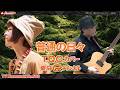 【TM503】普通の日々(東京Qチャンネル Cover)/モモナシ - Momonashi - 1994年11月9日にリリースされたデビューシングルをモモナシ流にカバー☆