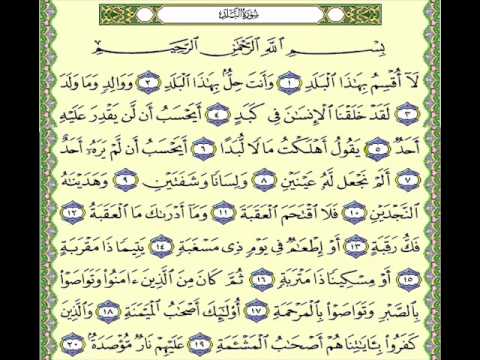 Surah balad recitation by imam sudais - YouTube