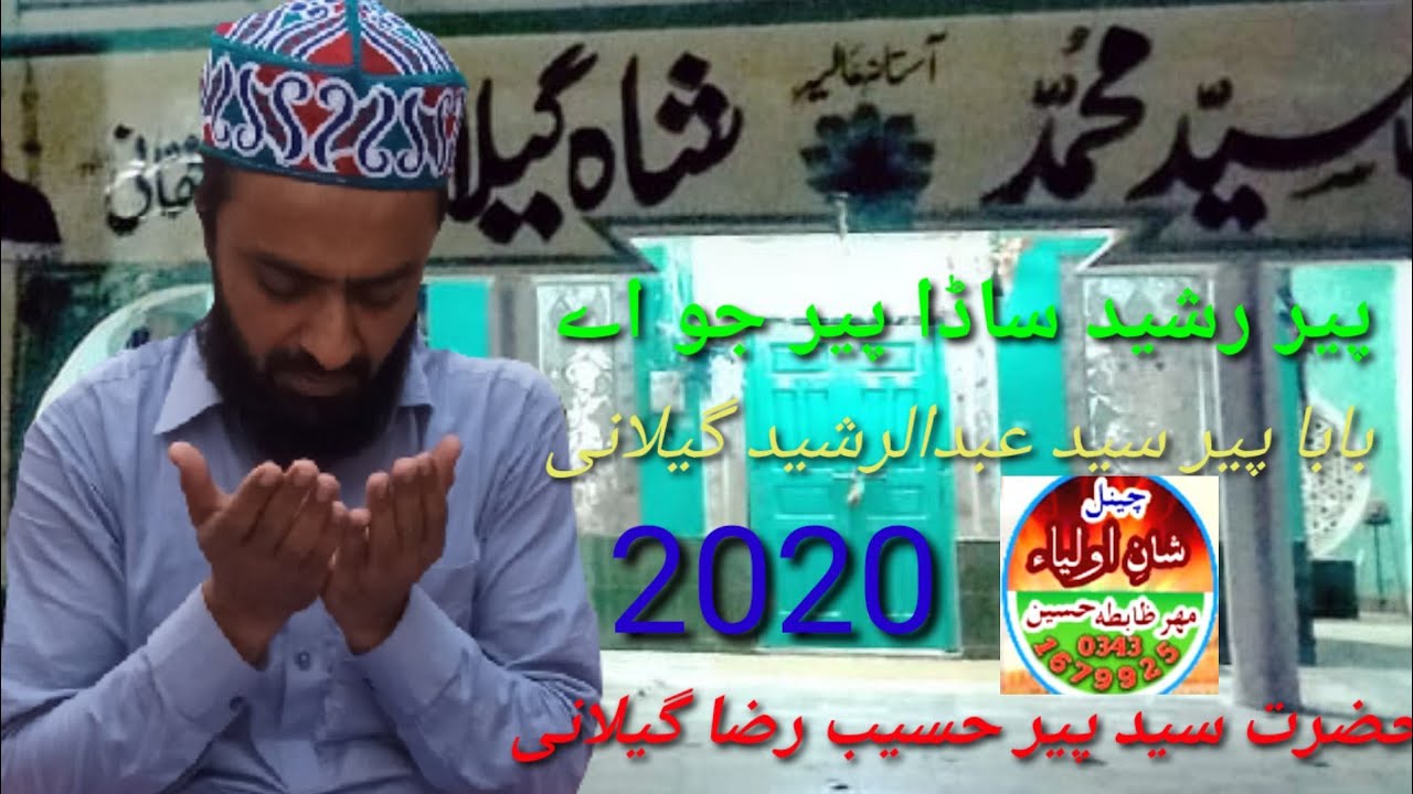 Peer Rasheed New kafi peer Rasheed sada peer Jo hai New kafi 2020 - YouTube