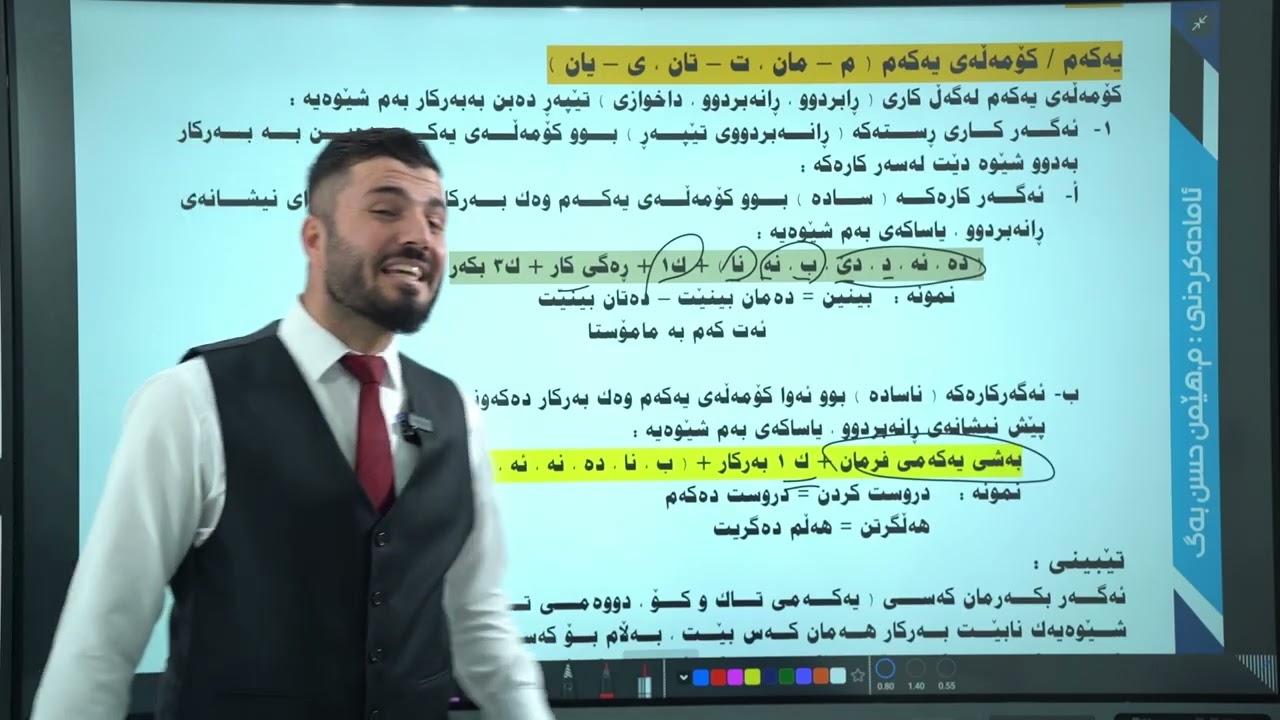 كوردی پۆلی 12 - وانەی 8 - ئەركی جێناوە كەسییە لكاوەكان وەكوو بەركار - مامۆستا هێمن حەسەن بەگ 2026