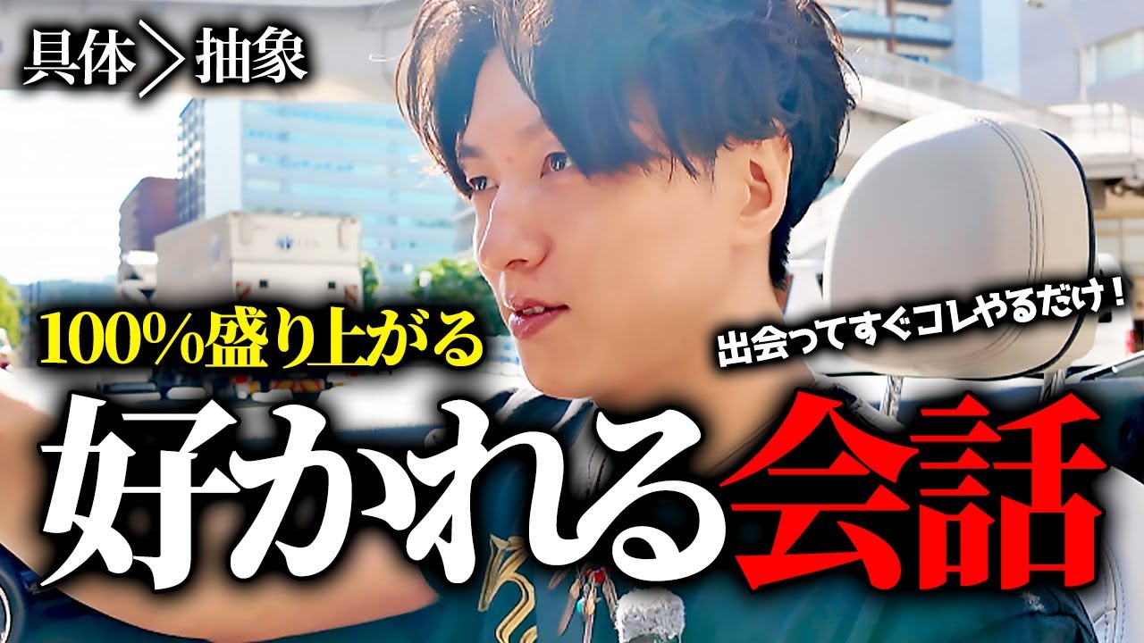 【会話が苦手な人必見】初対面の相手に好かれる方法