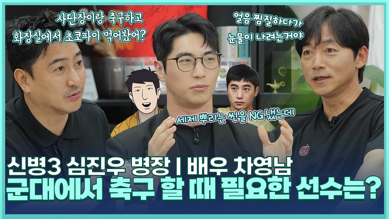 군대스리가 우승을 위해 짬 먹고 찾아온 신병