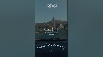 #سورة الكهف #المصحف #اكسبلور #قرآن #راحة_نفسية