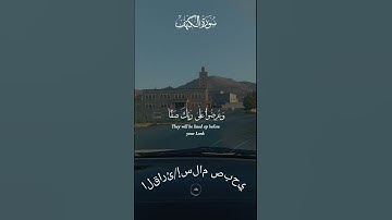 #سورة الكهف #المصحف #اكسبلور #قرآن #راحة_نفسية