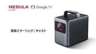 【本体美品】Nebula cosmos ドット抜け有 本体美品】Nebula cosmos ドット抜け有 音も映像も美しい】Anker