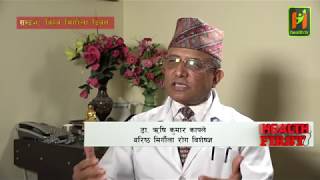 मिर्गौला रोगको लक्षण कुरेर नबसौं:  Dr Rishi Kumar Kafle, Senior Nephrologist