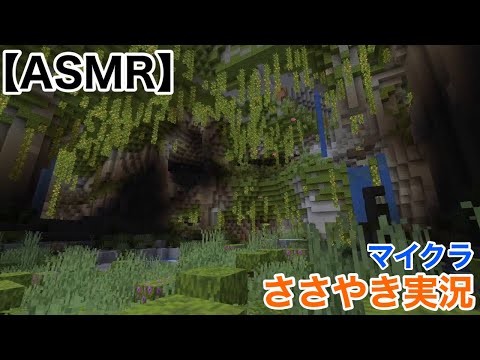 【Whisper】囁きマイクラ実況その8【ささやきゲーム実況/男性ASMR】