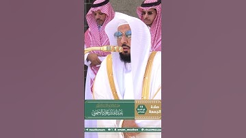 { فصل لربك وانحر } ~ تلاوة الشيخ عبدالله الجهني من صلاة الجمعة يوم عيد الأضحى