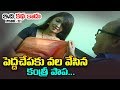 పాప వలలో పడ్డ పెద్ద చేప... చివరికి ఏమైంది? || Idhi Katha Kadu Based On Real Incidents | Ep 22 || NTV