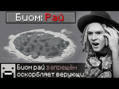 ТОП 5 ЗАПРЕЩЁННЫХ БИОМОВ В ИГРЕ МАЙНКРАФТ