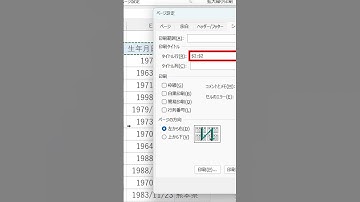 Excel【1分】印刷設定！各ページごとに項目名を表示！ #shorts
