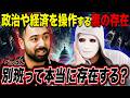 別班ってほんとうにいるんですか?言ったら殺される都市伝説暴露!【ラファエル.エシュロンヴィレッジ】