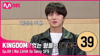 [EN/JP] [Episode 9] ♨From 29  to 39 ♨ The Hyungs' No-Limit Sexy! (Maknae Chani's eyes widen in sh...