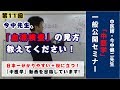 【大人気セミナー！11回目】中医学からみる「血液検査」の見方|中医師・今中健二先生|中医学講座（第11回目/約7分）