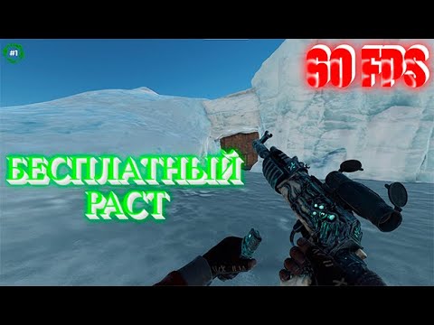ГАЙД | КАК НАЧАТЬ ИГРАТЬ В БЕСПЛАТНЫЙ РАСТ  | DEVBLOG  | НА СЛАБОМ ПК | В 2025 ГОДУ