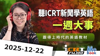 Learn English by Listening to ICRT News | December 22, 2025 | Weekly Highlights | Intensive Engli...