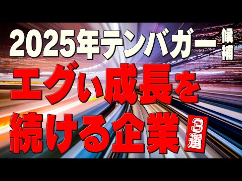【テンバガー】2025年テンバガー候補！高成長企業3選 プログリット/オープンワーク/アイドマHD
