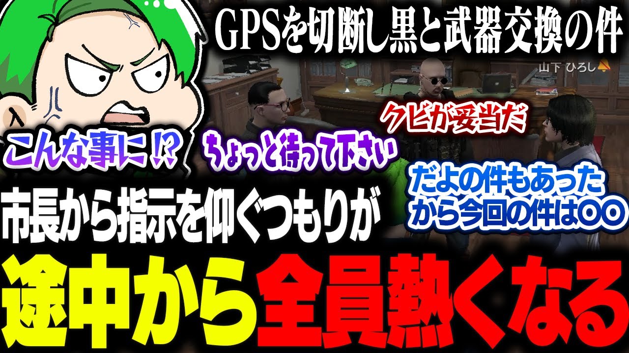 【#ストグラ】犬ルリが黒と武器交換した件で市長と議論になり熱くなる上官３人組【Middleeetv】