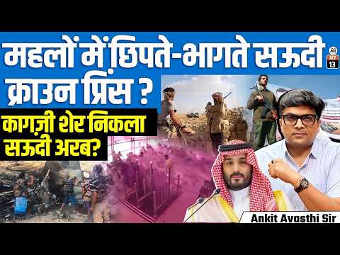 Why Is Saudi Arabia’s $83 Billion Military Struggling Against the Houthis? | By Ankit Sir