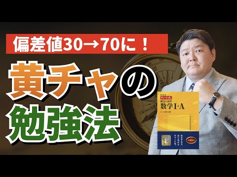 黄色チャート1A2B3　YouTube史上最強最新の完全攻略マニュアル