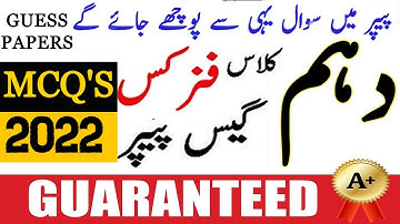 10th CLASS PHYSICS MCQ GUESS PAPER 2022 | Physics Class 10 Important Questions 2022