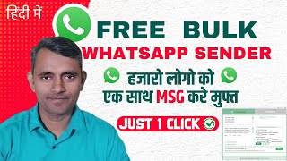 WhatsApp Bulk Message Sender in Just 1 Click  Free Tool | Free WhatsApp Marketing | Bulk WhatsApp screenshot 4