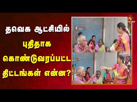 கடந்த ஆட்சியில் கொண்டு வந்த திட்டங்களைத் தானே செயல்படுத்துகிறீர்கள்? | Kalaignar News