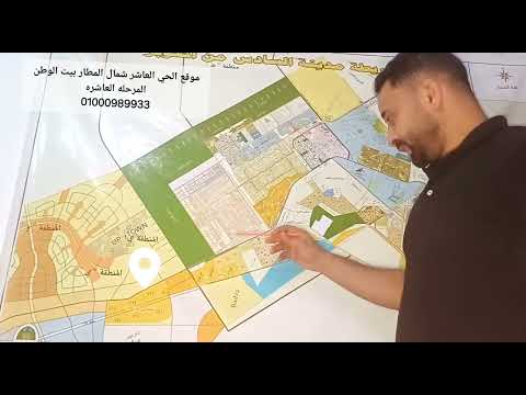 موقع اراضي بيت الوطن المرحله العاشره شمال المطار اكتوبرالجديده فرصتك تبدأ من هنا شاهد الفيديو