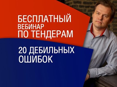Госзакупки: 20 дебильных