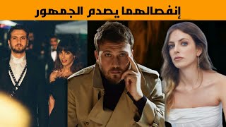 انفصال الممثل اراس بولوت اينملي عن حبيبته الممثلة بيجي أونال