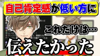 【オリバー・エバンス】自己肯定感が低い人に伝えたいこと【にじさんじ切り抜き】