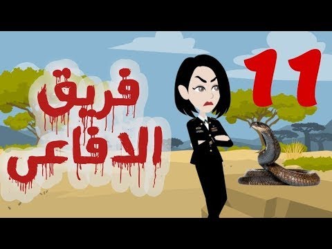 تبرعات قصص و حكايات فريق الأفاعي الحلقة 