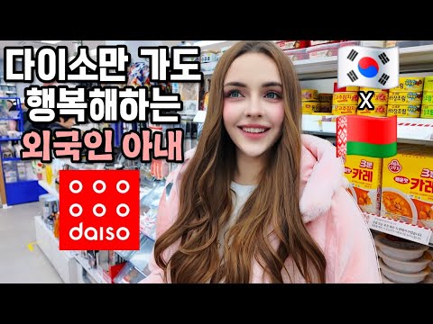 한국에 와서 다이소에 중독되버린 <strong>벨라루스</strong> 아내 ”우리 나라엔 이런거 아예 없어“😱🇰🇷