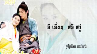 Download Lagu [Thai lyric+PinYin] 觉悟-Swordsman 2013 MP3