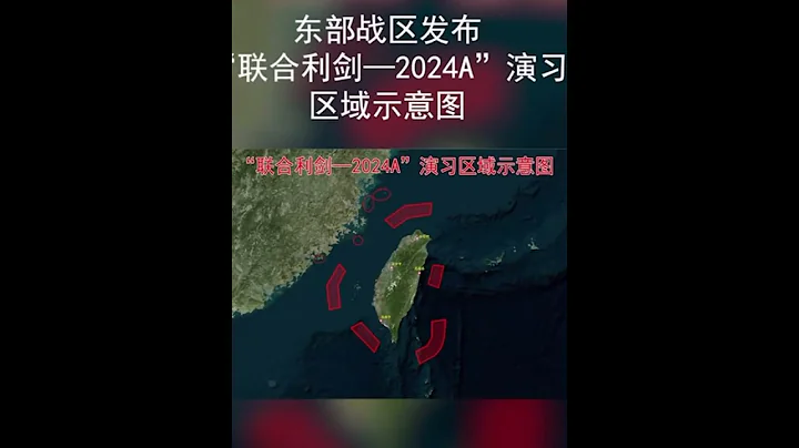 China's PLA releases map of drills held in areas around Taiwan - DayDayNews