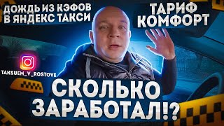 ТАРИФ &quot;КОМФОРТ&quot;/ ЯНДЕКС.ТАКСИ В РОСТОВЕ/ СРЕДНИЕ И ДЛИННЫЕ ПОДАЧИ/ ЧЕСТНЫЙ ОТЗЫВ/ ТАКСУЕМ В РОСТОВЕ