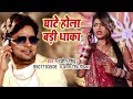 Ranjeet Singh का सबसे सुपरहिट छठ गीत VIDEO 2018 - Ghate Hola Badi Dhaka - Bhojpuri Chhath Geet