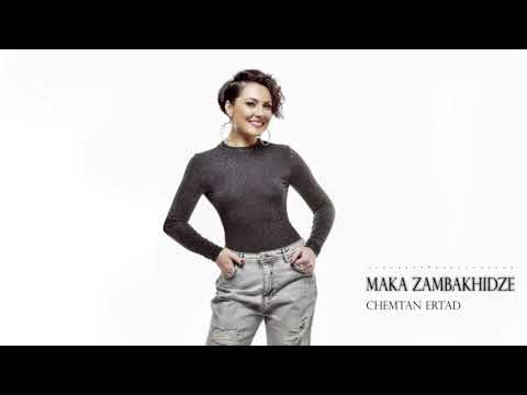 მაკა ზამბახიძე - ჩემთან ერთად / Maka Zambakhidze - Chemtan Ertad