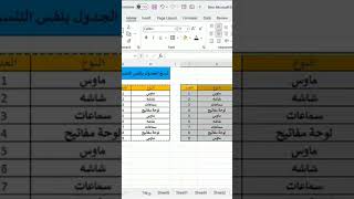 🎬 احترف نسخ الجداول في Excel كالمحترفين خلال ثوانٍ! 😍🔥