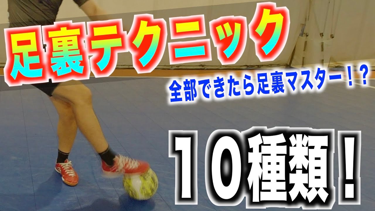 足裏テクニック10選 Youtube