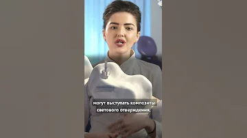 Как стоматологи лечат #кариес?