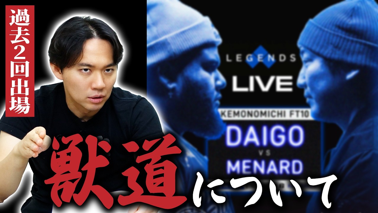 Kemonomichi: Umehara vs MenaRD! Tokido Explains What Makes This 
