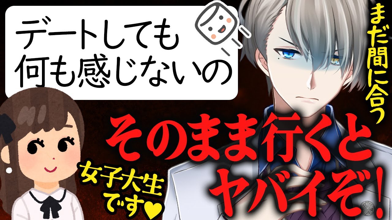 【恋愛不感症】トキめかない女子大生に送ったアドバイスでリスナーをオーバーキルしてしまうかなえ先生【かなえ先生切り抜き】