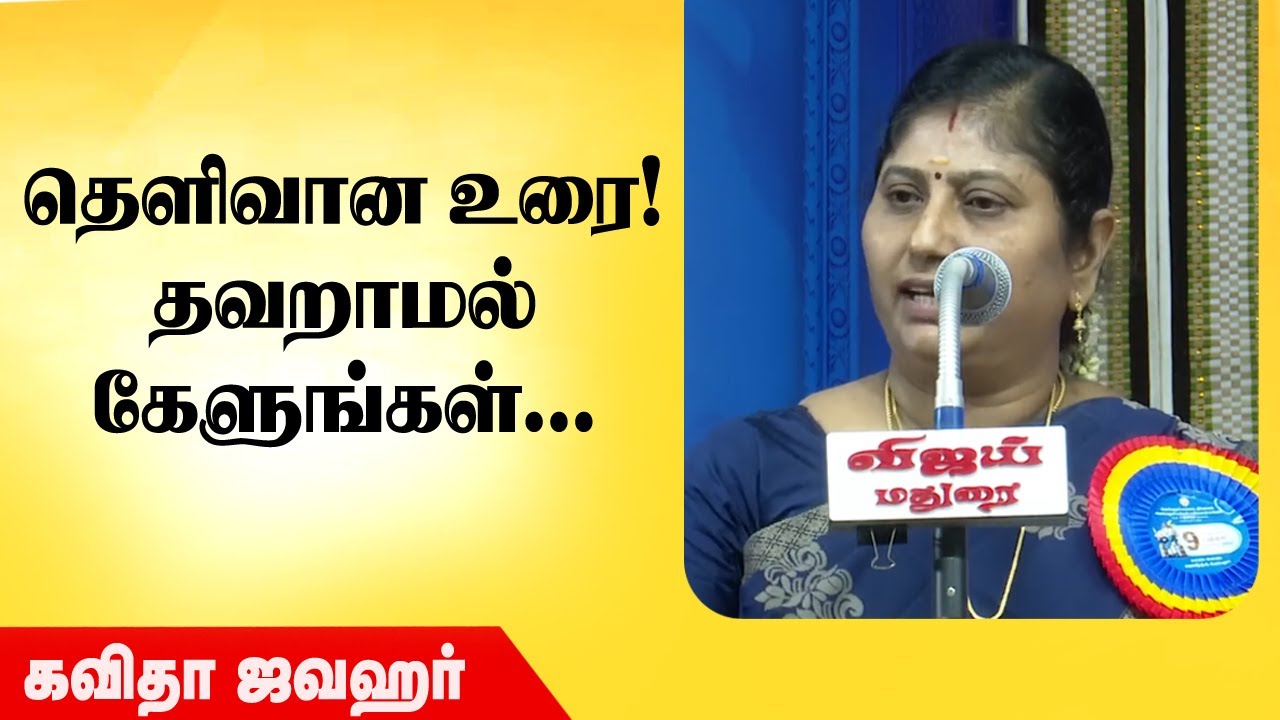 தவறாமல் பாருங்கள் | Excellent Speech | Kavitha Jawahar Speech | Tamil Pechi | #motivation