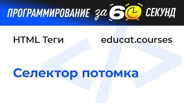 HTML CSS. Селектор потомка